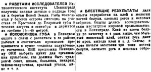  Правда Севера, 1933, № 143, 23 июня - ПРОМЫСЛЫ.jpg