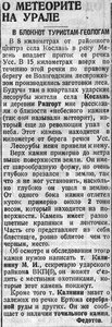  Красный Север 1933 № 167(4249) метеорит КОСЛАН.jpg