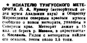  Правда Севера, 1933, № 142, 22 июня - метеорит.jpg
