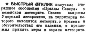  Правда Севера, 1933, № 143, 23 июня метеорит.jpg