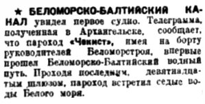  Правда Севера, 1933, № 146, 27 июня - ББК-ЧЕКИСТ.jpg