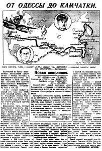  Правда, 1933 , № 280, 10 октября Перелет С-55 на Камчатку.jpg