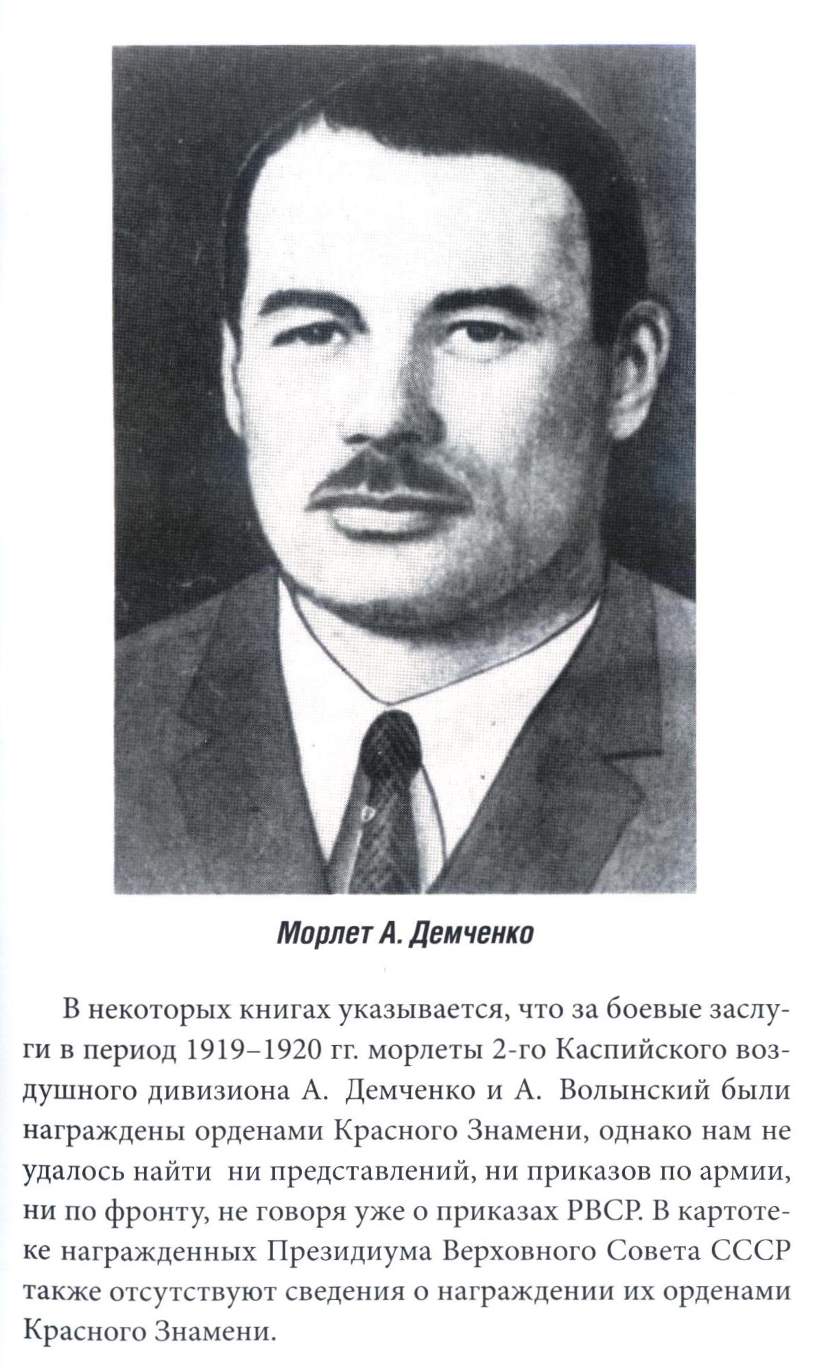 Полярная Почта • Просмотр темы - Демченко Александр Степанович (1890-?)