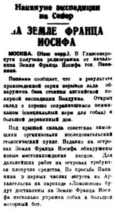  Правда Севера, 1933, № 149, 01 июля - ПАПАНИН ЗФИ.jpg