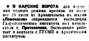  Правда Севера, 1933, № 152, 04 июля - ЛОМОНОСОВ.jpg