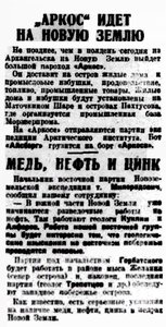  Правда Севера, 1933, № 161, 15 июля - ГОРБАЦКИЙ АРКОС.jpg