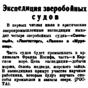  Правда Севера, 1933, № 155, 08 июля - ПРОМЫСЛЫ ЗС.jpg