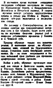  Правда Севера, 1933, № 163, 17 июля - АВЕРИНЦЕВ СЕЛЬДЯНАЯ ЭКСП-Я - 0002.jpg
