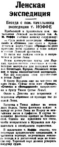  Правда Севера, 1933, № 160, 14 июля - Иоффе Ленская экспедиция.jpg