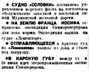  Правда Севера, 1933, № 161, 15 июля - РЕЙСЫ СУДОВ.jpg