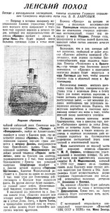  Известия 1933-174 (5105)_14.07.1933 ЛЕНСКИЙ ПОХОД.jpg