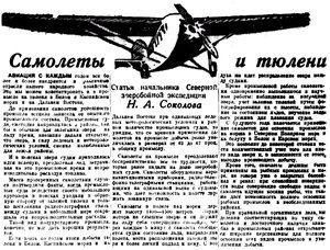  Правда Севера, 1933, № 163, 17 июля - САМОЛЕТЫ И ТЮЛЕНИ.jpg