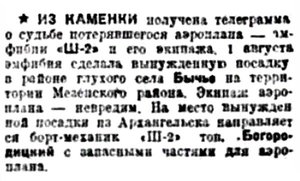  Правда Севера, 1933, № 182, 09 августа - Ш-2 найден.jpg