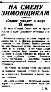  Правда Севера, 1933, № 167, 22 июля - НАВИГАЦИЯ - 0003.jpg