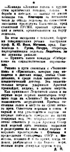  Правда Севера, 1933, № 168, 23 июля - ЛЕНИН ВЫШЕЛ В МОРЕ ПЕЧУРО - 0002.jpg