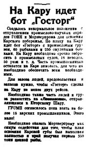  Правда Севера, 1933, № 169, 24 июля - ГОСТОРГ ГОИН КАРА.jpg