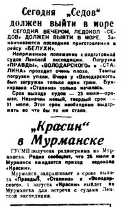  Правда Севера, 1933, № 170, 26 июля - СЕДОВ И КРАСИН.jpg