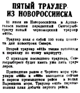  Правда Севера, 1933, № 174, 30 июля - новые траулеры Севрыбтреста.jpg