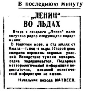  Правда Севера, 1933, № 175, 01 августа - ЛЕНИН во льдах.jpg