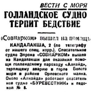  Правда Севера, 1933, № 178, 04 августа - АВАРИЯ ПАРОХОДА.jpg