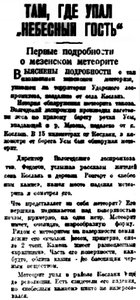  Правда Севера, 1933, № 178, 04 августа - метеорит КОСЛАН.jpg