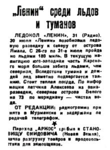  Правда Севера, 1933, № 179, 05 августа - где наши суда - 0002.jpg