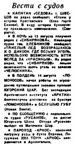 Правда Севера, 1933, № 188, 16 августа - вести с судов.jpg