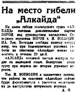  Правда Севера, 1933, № 189, 17 августа - АЛКАЙД.jpg