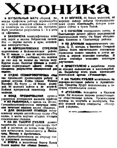  Правда Севера, 1933, № 194, 23 августа - ХРОНИКА СЕВКРАЯ.jpg