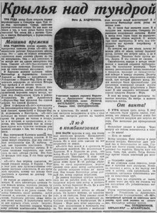  Правда Севера, 1933, № 190, 18 августа - крылья над тундрой Л-507.jpg