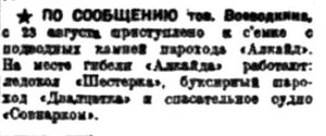  Правда Севера, 1933, № 195, 24 августа - АЛКАЙД.jpg