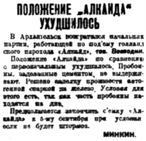 Правда Севера, 1933, № 199, 29 августа - АЛКАЙД.jpg