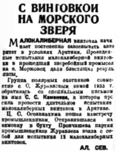  Правда Севера, 1933, № 199, 29 августа - ЖУРАВЛЕВ винтовки.jpg