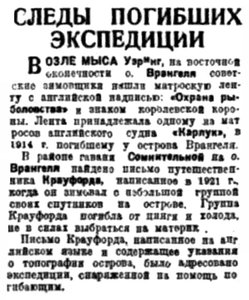  Правда Севера, 1933, № 202, 02 сентября - ВРАНГЕЛЯ КАРЛУК.jpg