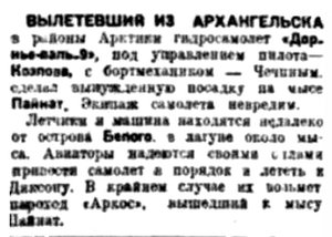  Правда Севера, 1933, № 208, 09 сентября - ДВ Н-9  КОЗЛОВ ЧЕЧИН.jpg