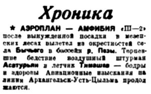  Правда Севера, 1933, № 205, 05 сентября - Ш-2 Асатуриян.jpg