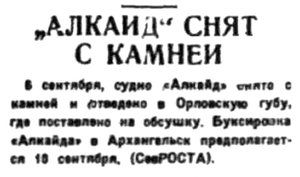  Правда Севера, 1933, № 207, 08 сентября - АЛКАЙД СНЯТ С КАМНЕЙ.jpg