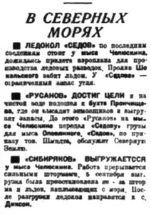  Правда Севера, 1933, № 208, 09 сентября - ВЕСТИ СУДОВ.jpg