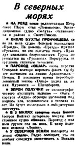  Правда Севера, 1933, № 211, 12 сентября - В МОРЯХ.jpg