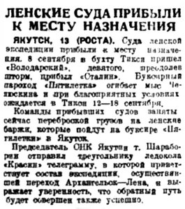  Правда Севера, 1933, № 212, 14 сентября - ЛЕНСКИЕ СУДА ПРИБЫЛИ.jpg
