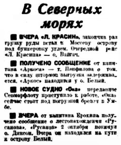  Правда Севера, 1933, № 230, 05 октября - ВЕСТИ СУДОВ.jpg