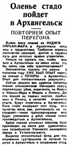  Правда Севера, 1933, № 231, 06 октября - ПЕРЕГОН ОЛЕНЕЙ.jpg