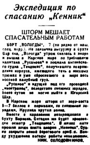  Правда Севера, 1933, № 234,10 октября - КЕННИК.jpg