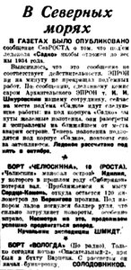  Правда Севера, 1933, № 235,11 октября - ВЕСТИ СУДОВ.jpg