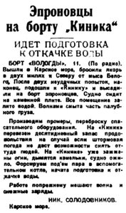  Правда Севера, 1933, № 237,14 октября - КИНИК.jpg