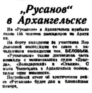  Правда Севера, 1933, № 238,15 октября - РУСАНОВ.jpg