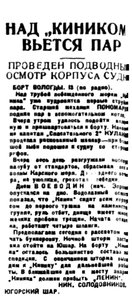 Правда Севера, 1933, № 239,16 октября - КИНИК.jpg
