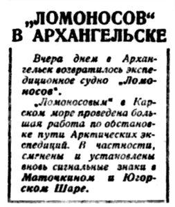  Правда Севера, 1933, № 241, 18 октября - ЛОМОНОСОВ ВЕРНУЛСЯ.jpg