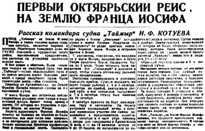  Правда Севера, 1933, № 243, 21 октября - ЗФИ-ТАЙМЫР-КОТЦОВ.jpg