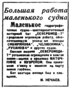  Правда Севера, 1933, № 244, 22 октября - СЕВЕРОИОД-7.jpg